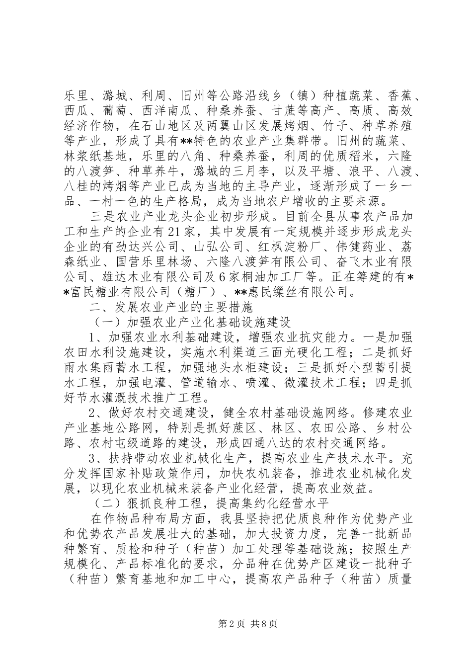 县农业产业发展情况汇报_第2页
