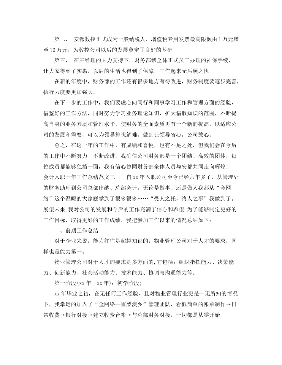 会计入职一年工作总结 _第2页