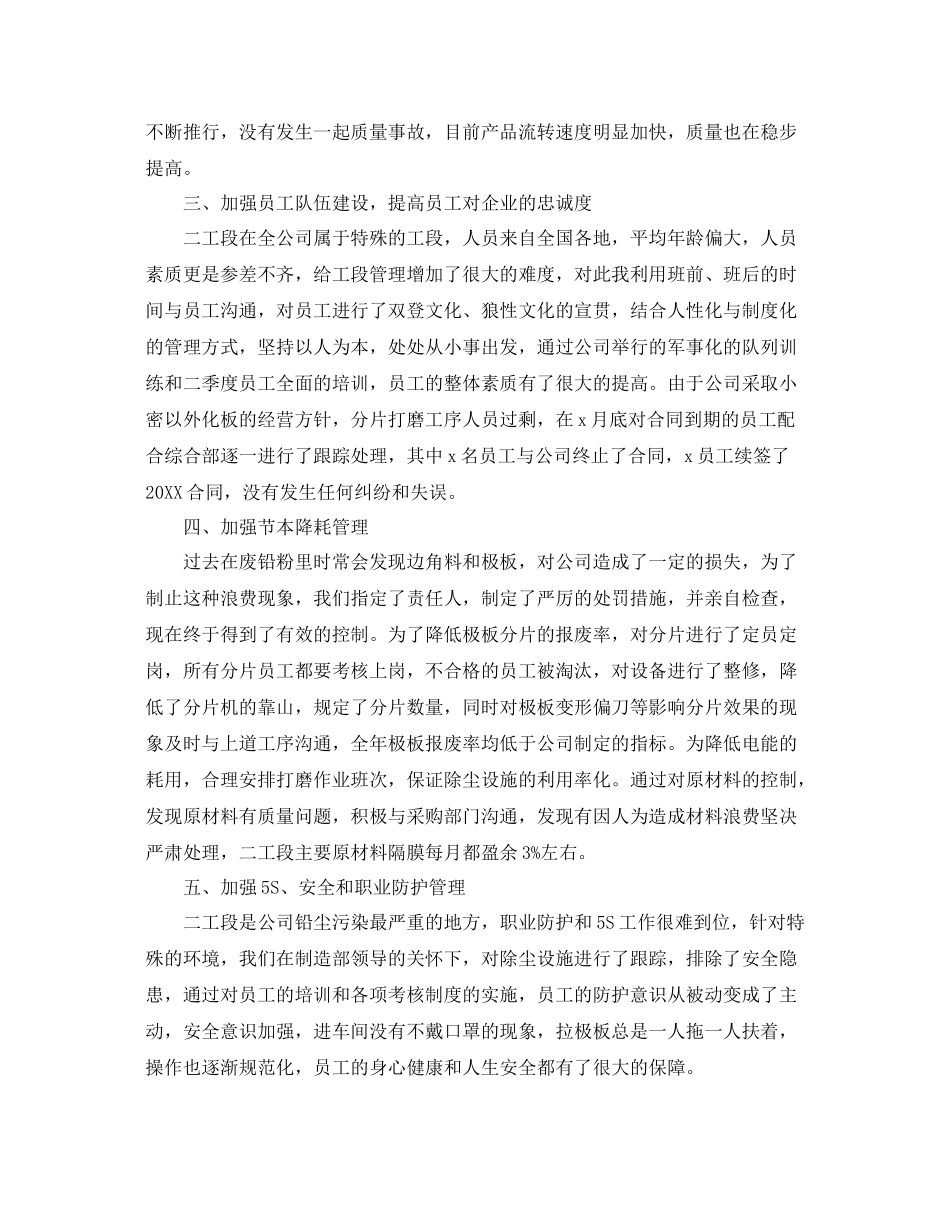 2020年生产企业工作总结范文 _第2页
