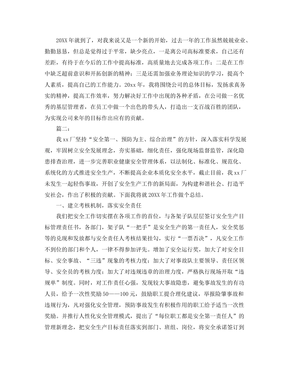 2020年生产企业工作总结范文 _第3页