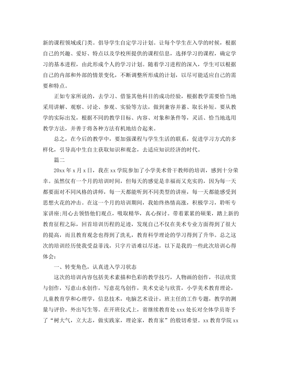 美术培训学校工作总结范文三篇 _第2页