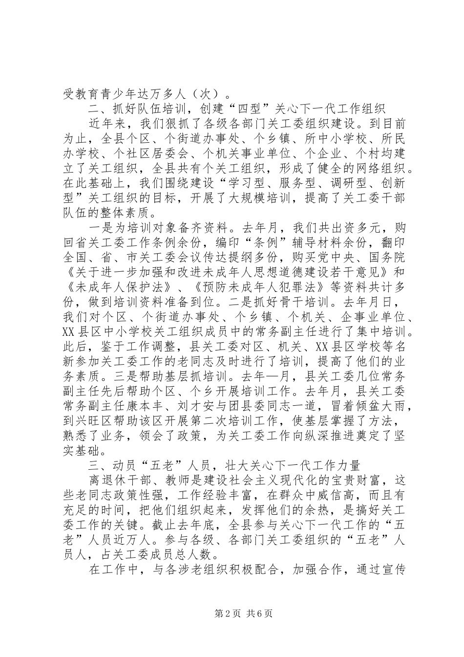 县关心下一代工作情况汇报_第2页