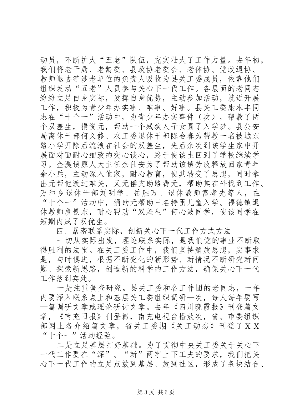 县关心下一代工作情况汇报_第3页