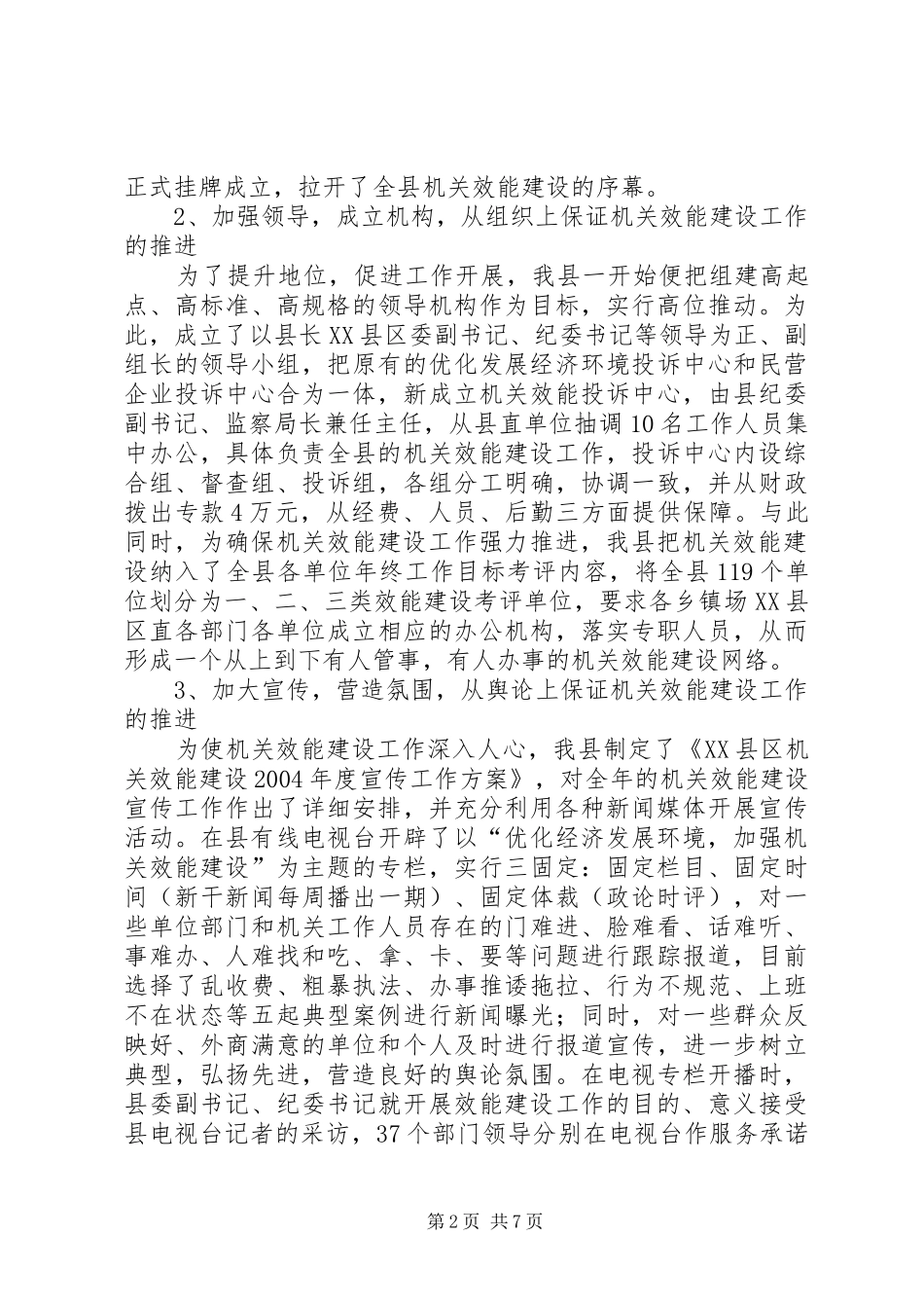县关效能建设工作汇报和经验介绍_第2页