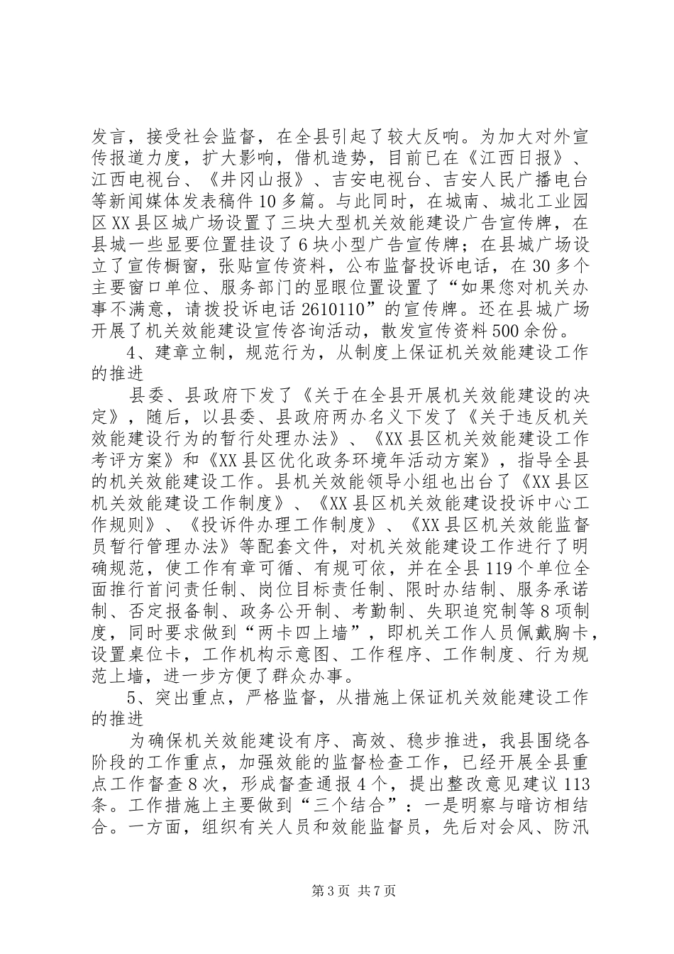 县关效能建设工作汇报和经验介绍_第3页