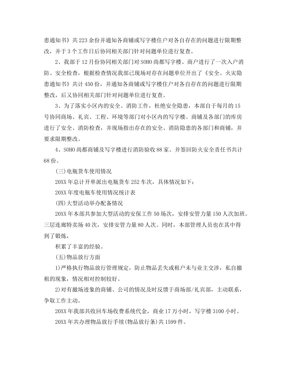 商场保安2020年工作总结及2021年工作思路范文 _第2页