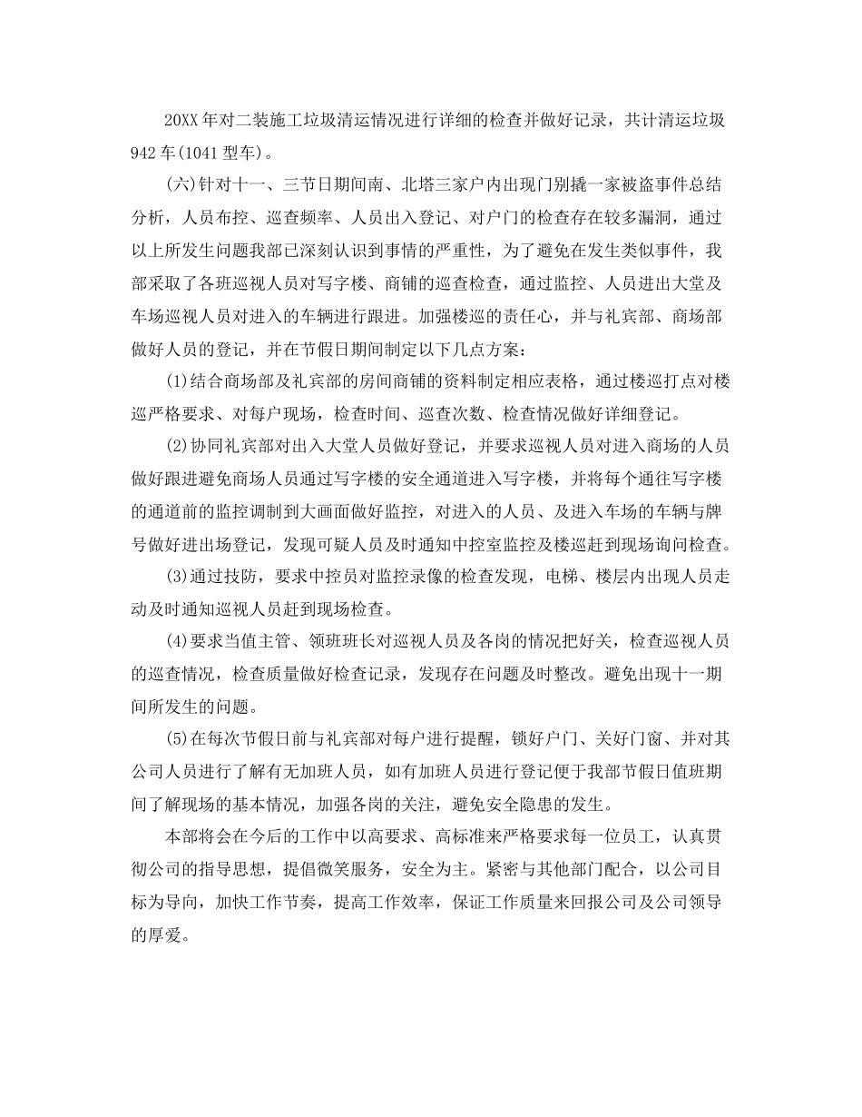 商场保安2020年工作总结及2021年工作思路范文 _第3页