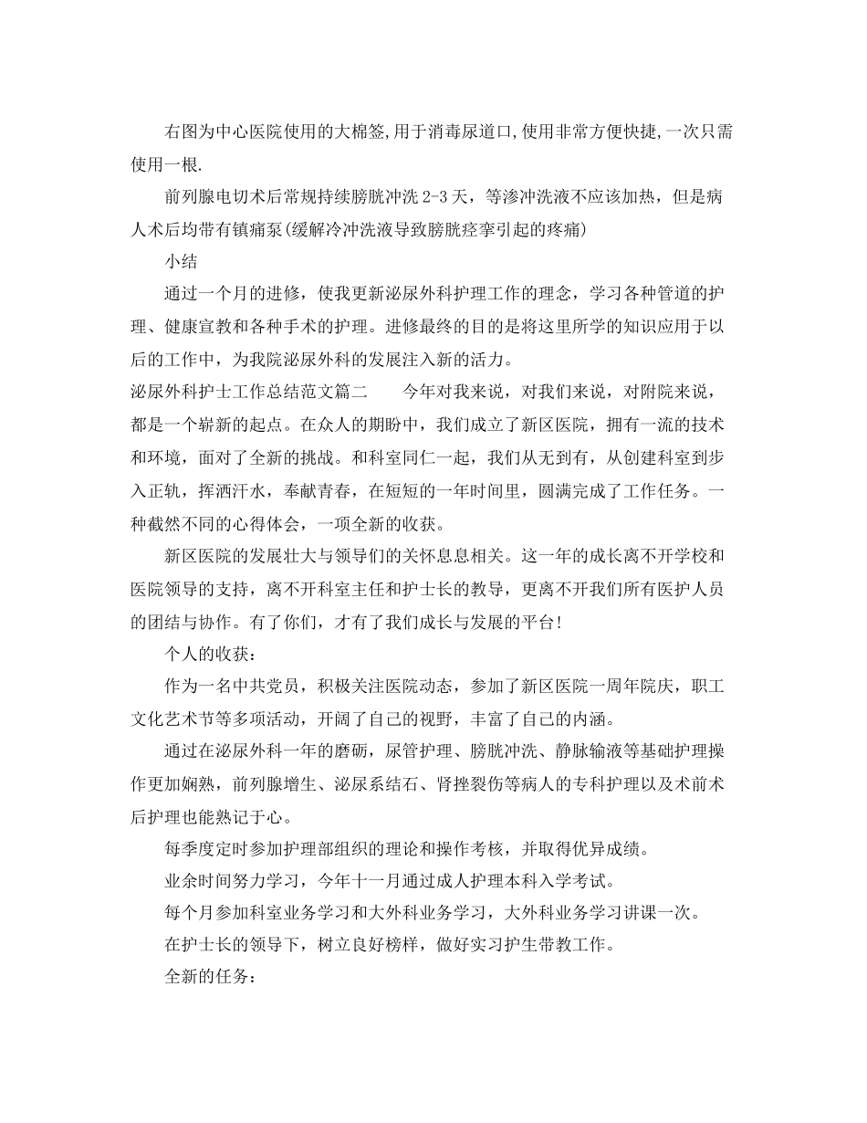 泌尿外科护士工作总结范文【三篇】 _第2页