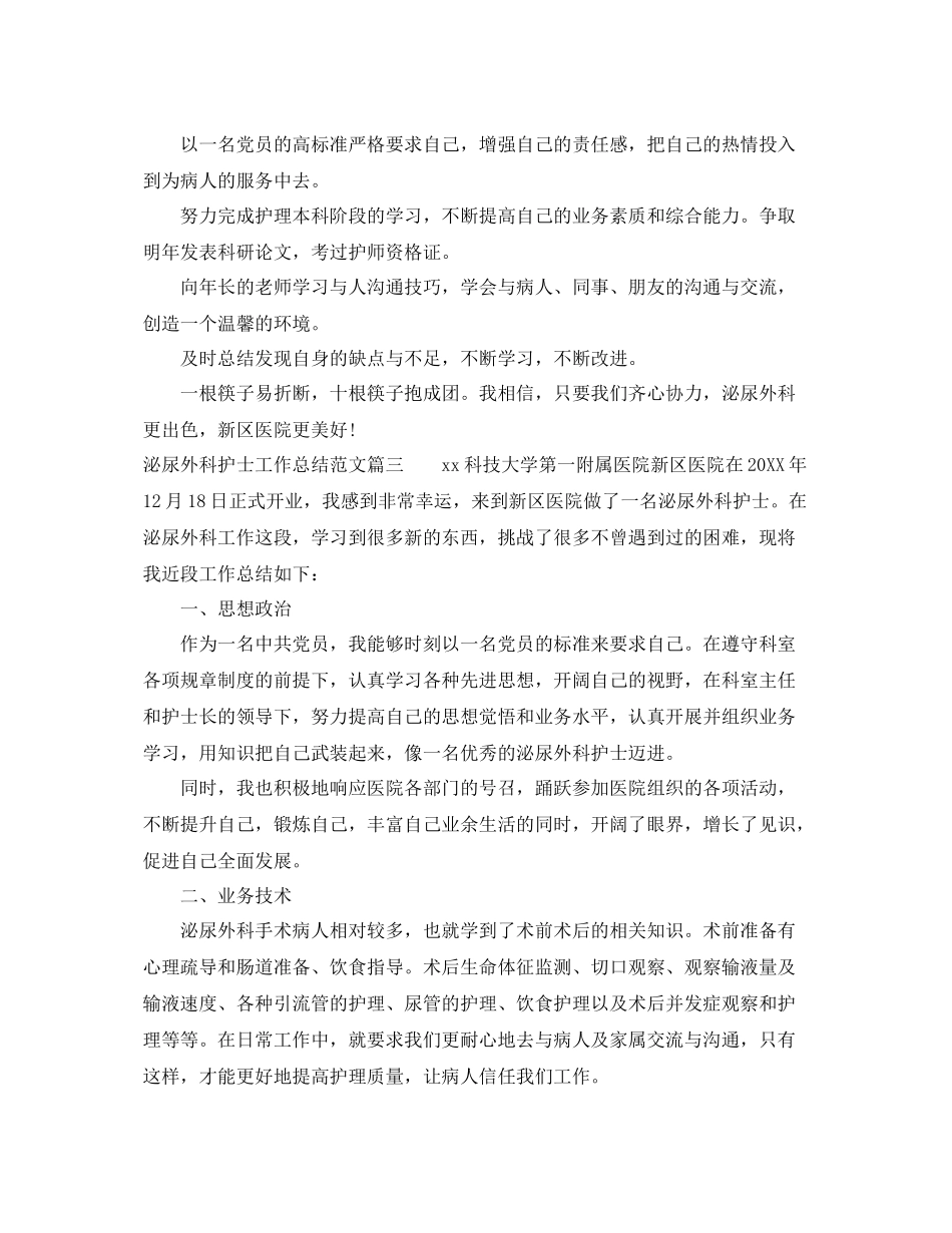 泌尿外科护士工作总结范文【三篇】 _第3页