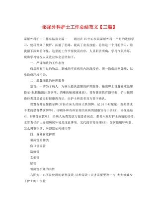 泌尿外科护士工作总结范文【三篇】 
