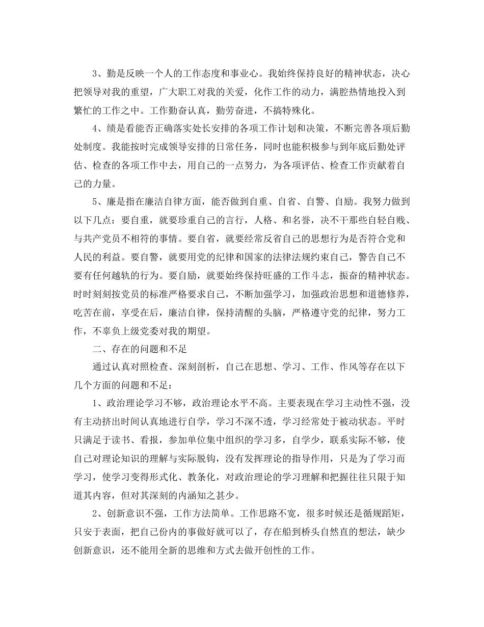 2020年德能勤绩廉总结 _第2页