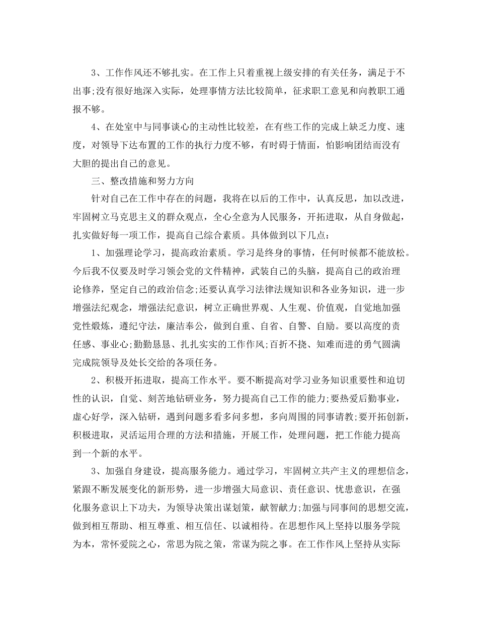 2020年德能勤绩廉总结 _第3页