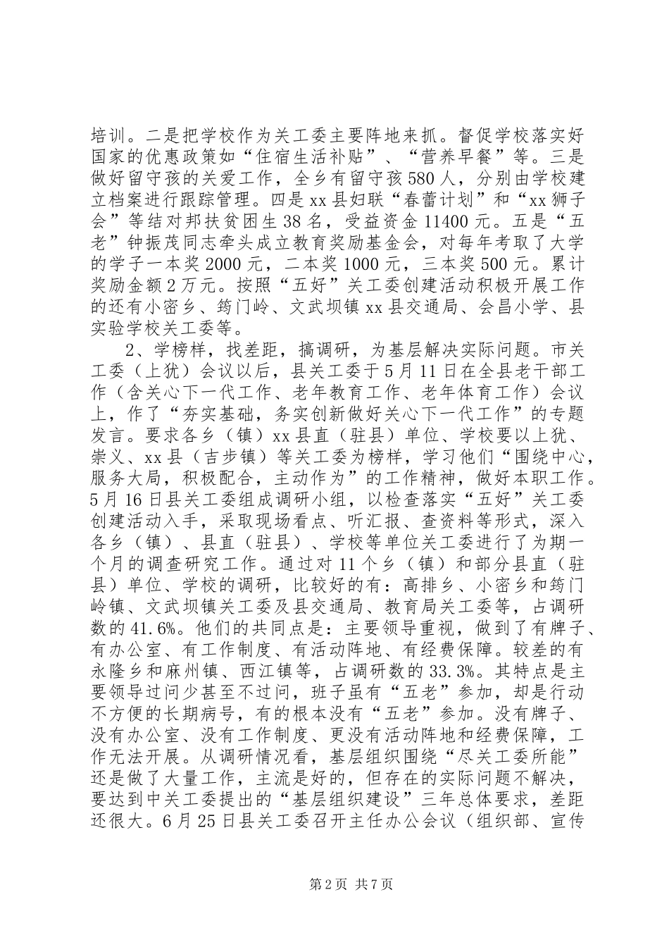 县关工委工作汇报_第2页