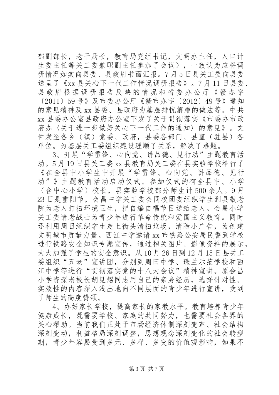 县关工委工作汇报_第3页