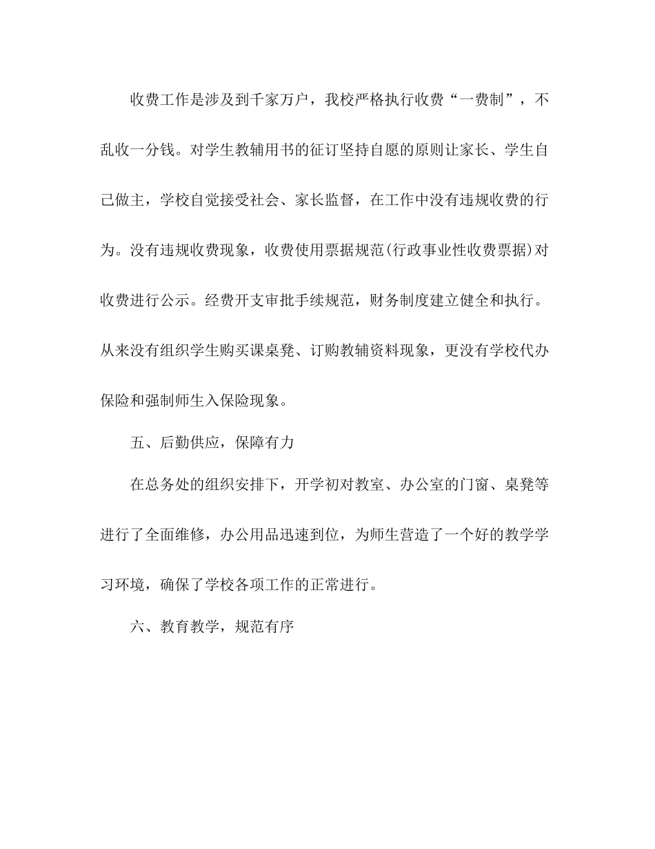 小学秋季开学工作总结 _第3页