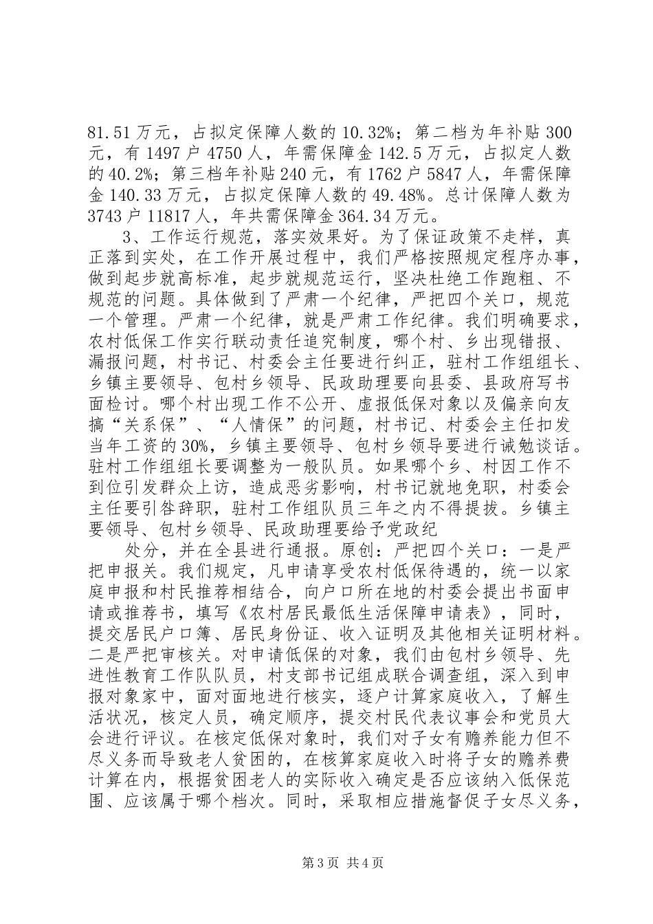 县关于落实低保政策的汇报_第3页