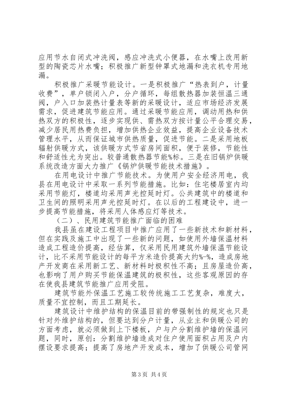 县关于节约能源专项检查汇报材料_第3页