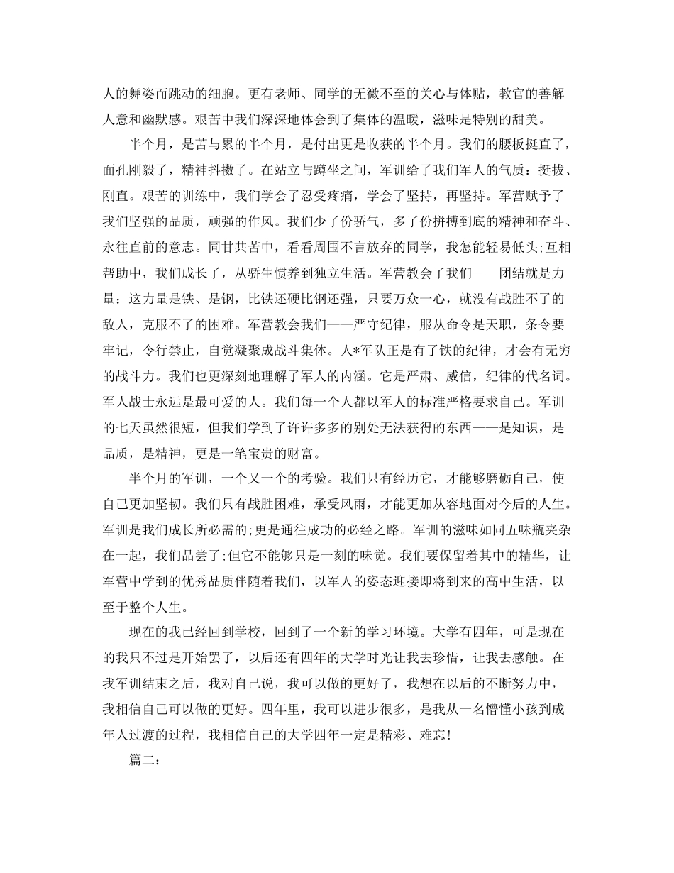 大一新生军训个人总结三篇 _第2页