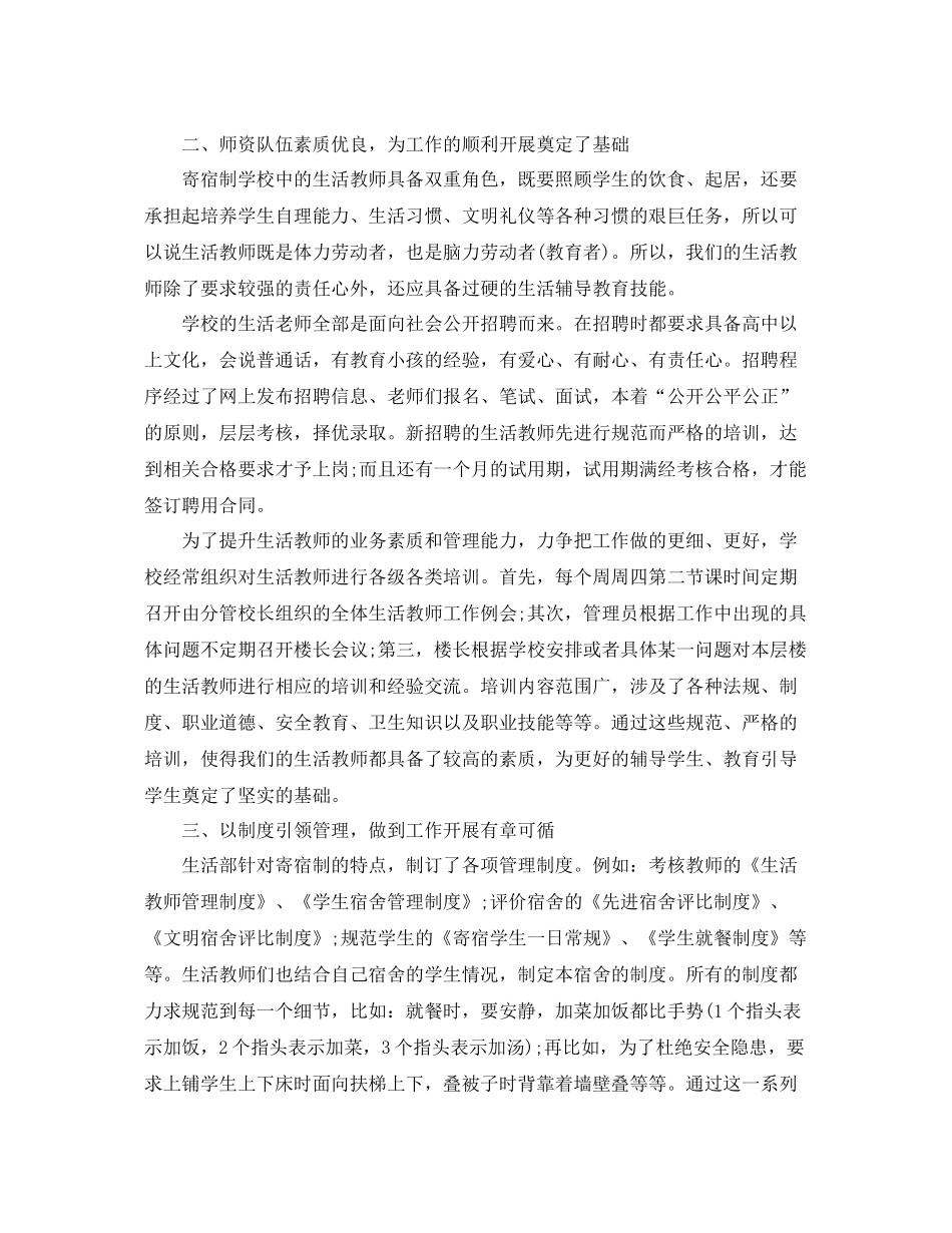 寄宿制学校班主任工作总结 _第2页