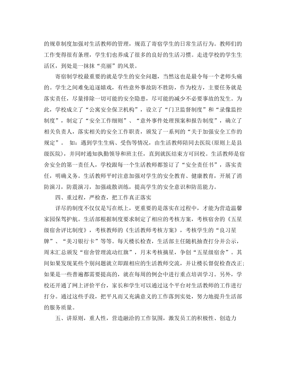 寄宿制学校班主任工作总结 _第3页