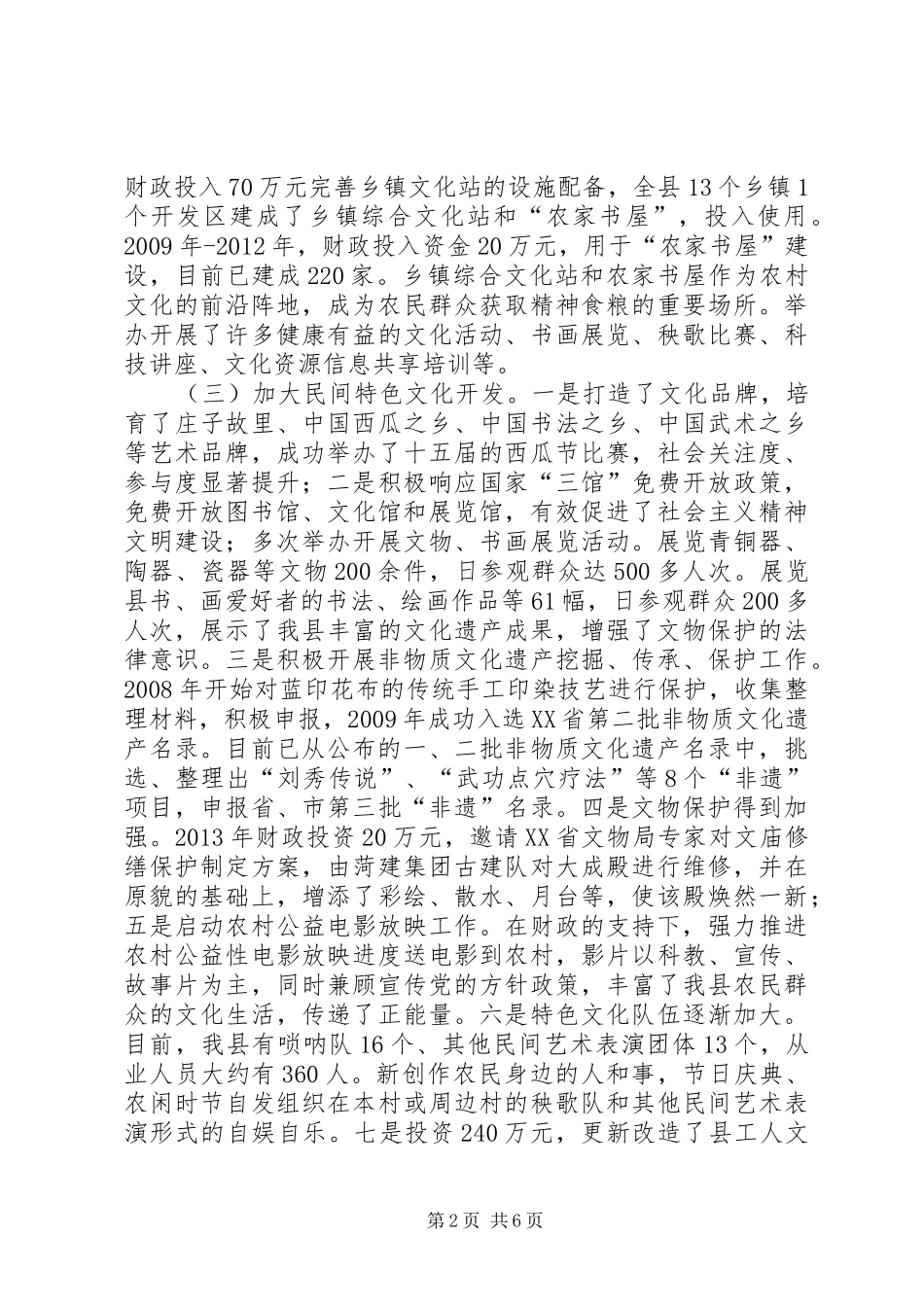 县关于文化产业发展情况的调研报告_第2页