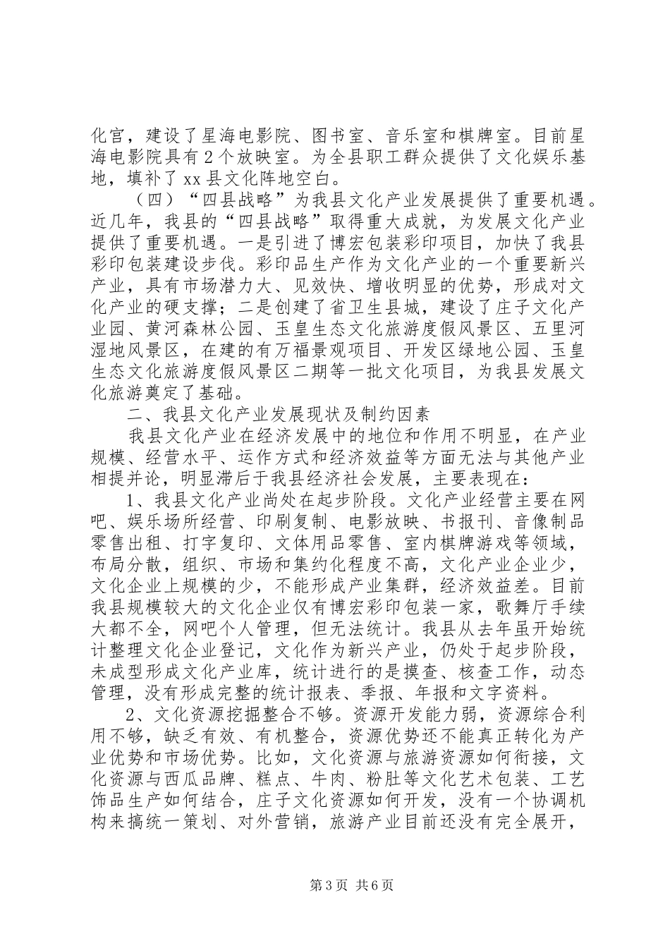 县关于文化产业发展情况的调研报告_第3页