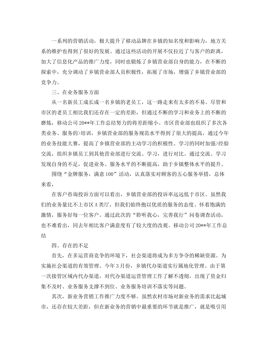 移动企业财务工作总结范文 _第2页