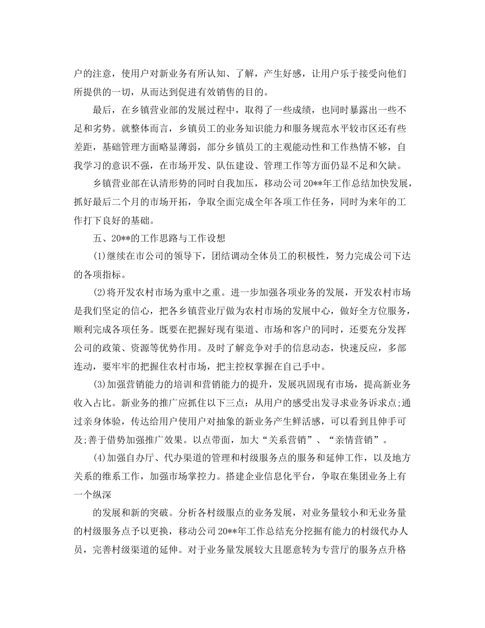 移动企业财务工作总结范文 _第3页