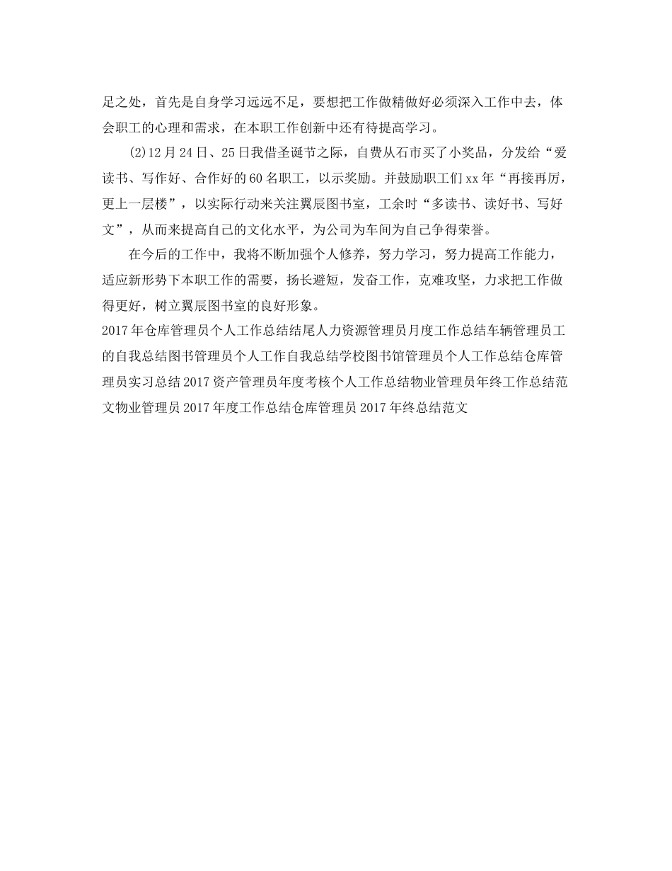 图书室管理员工作总结样本示例 _第2页