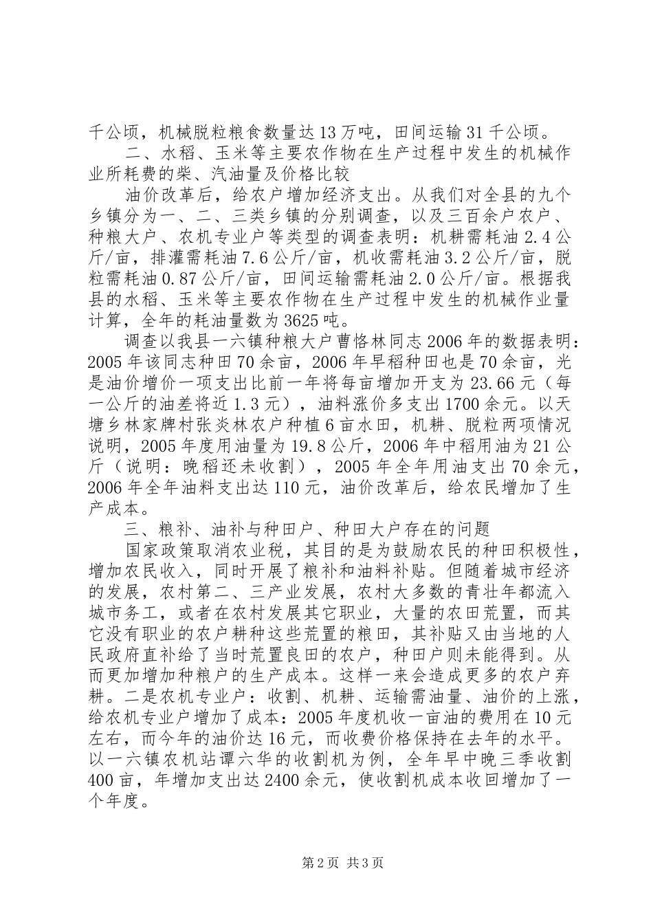 县关于开展成品油价格改革的汇报_第2页