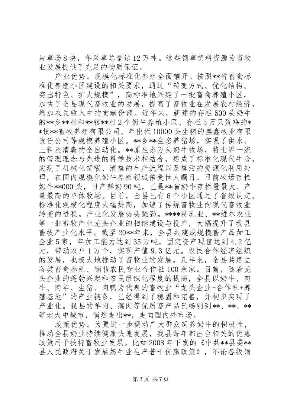 县关于加快发展畜牧业的调研报告_第2页