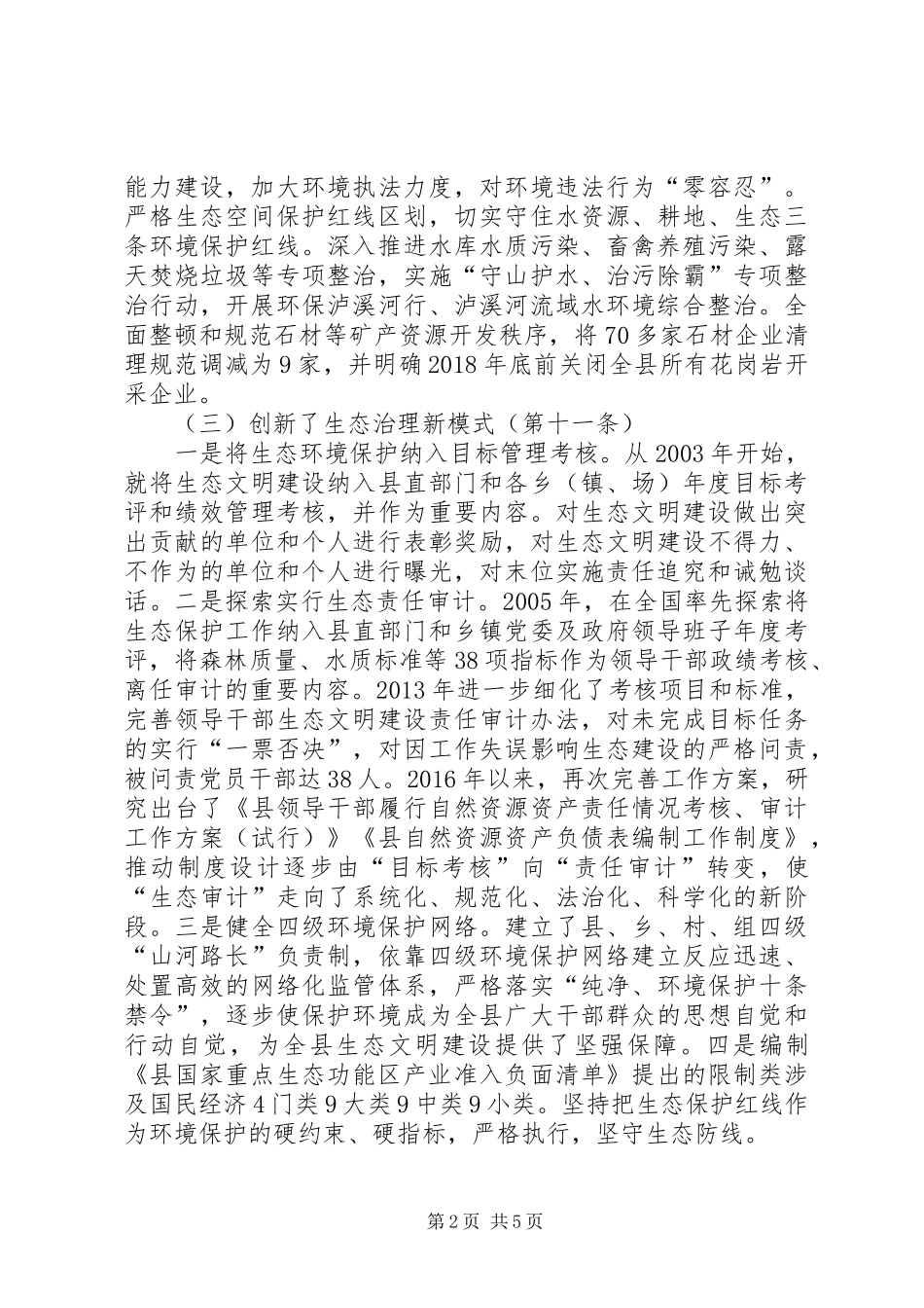 县关于国家新型新城镇化综合试点情况汇报_第2页