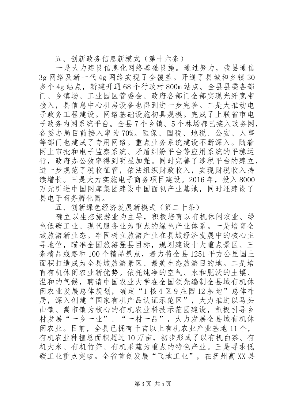 县关于国家新型新城镇化综合试点情况汇报_第3页