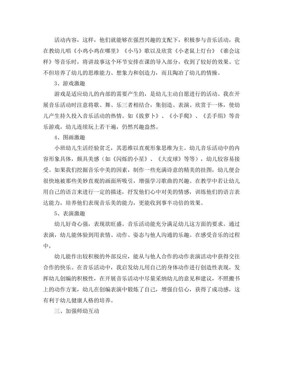 小班科研工作总结 _第2页