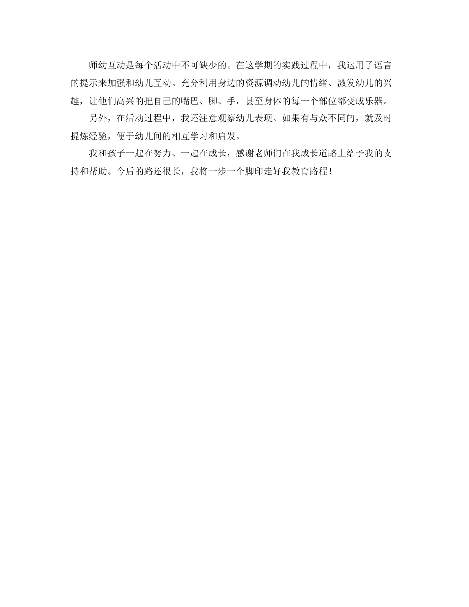 小班科研工作总结 _第3页