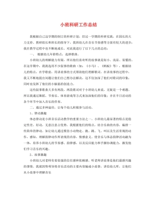 小班科研工作总结 