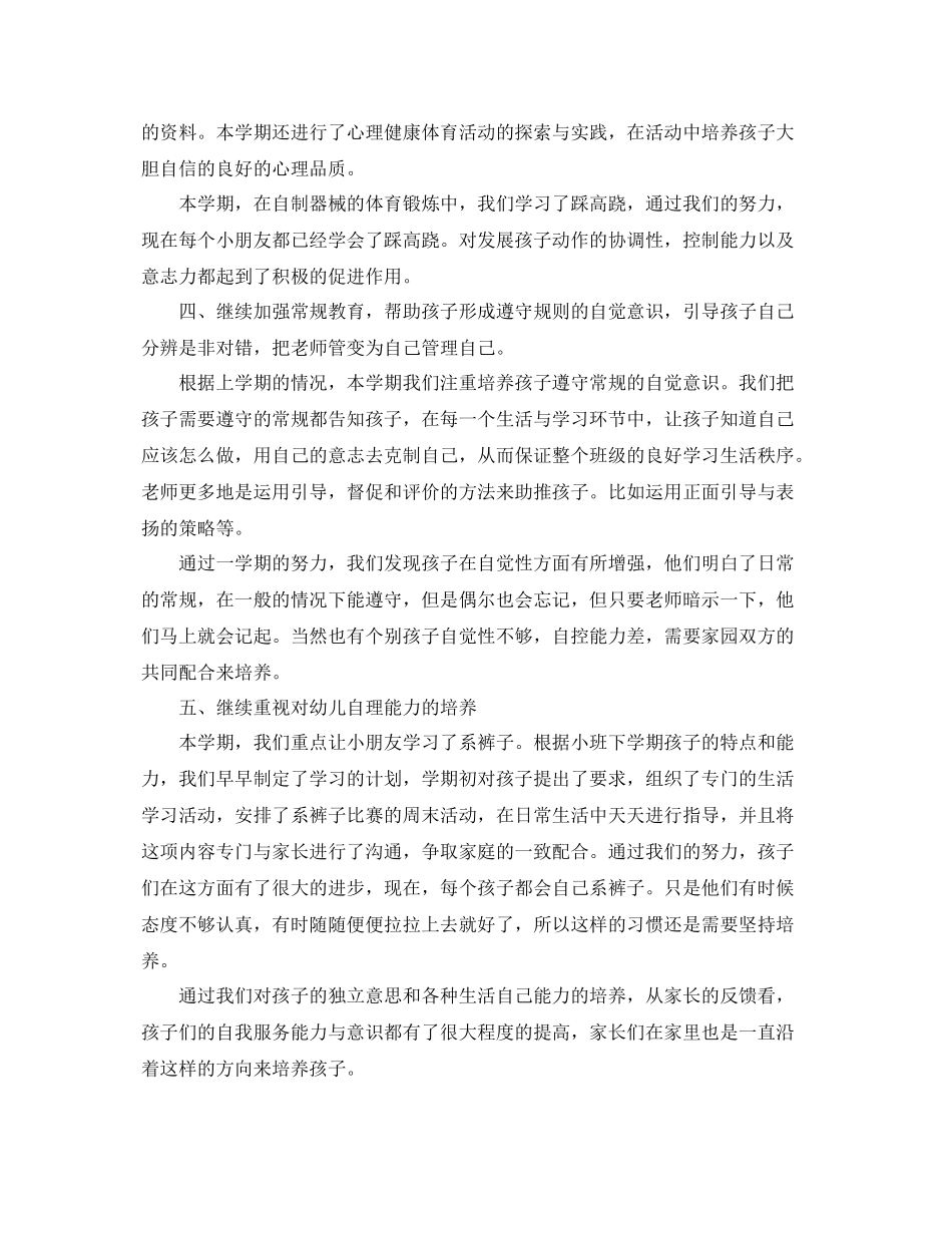 小班第二学期班务工作总结 _第2页