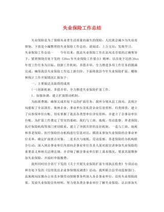 失业保险工作总结 
