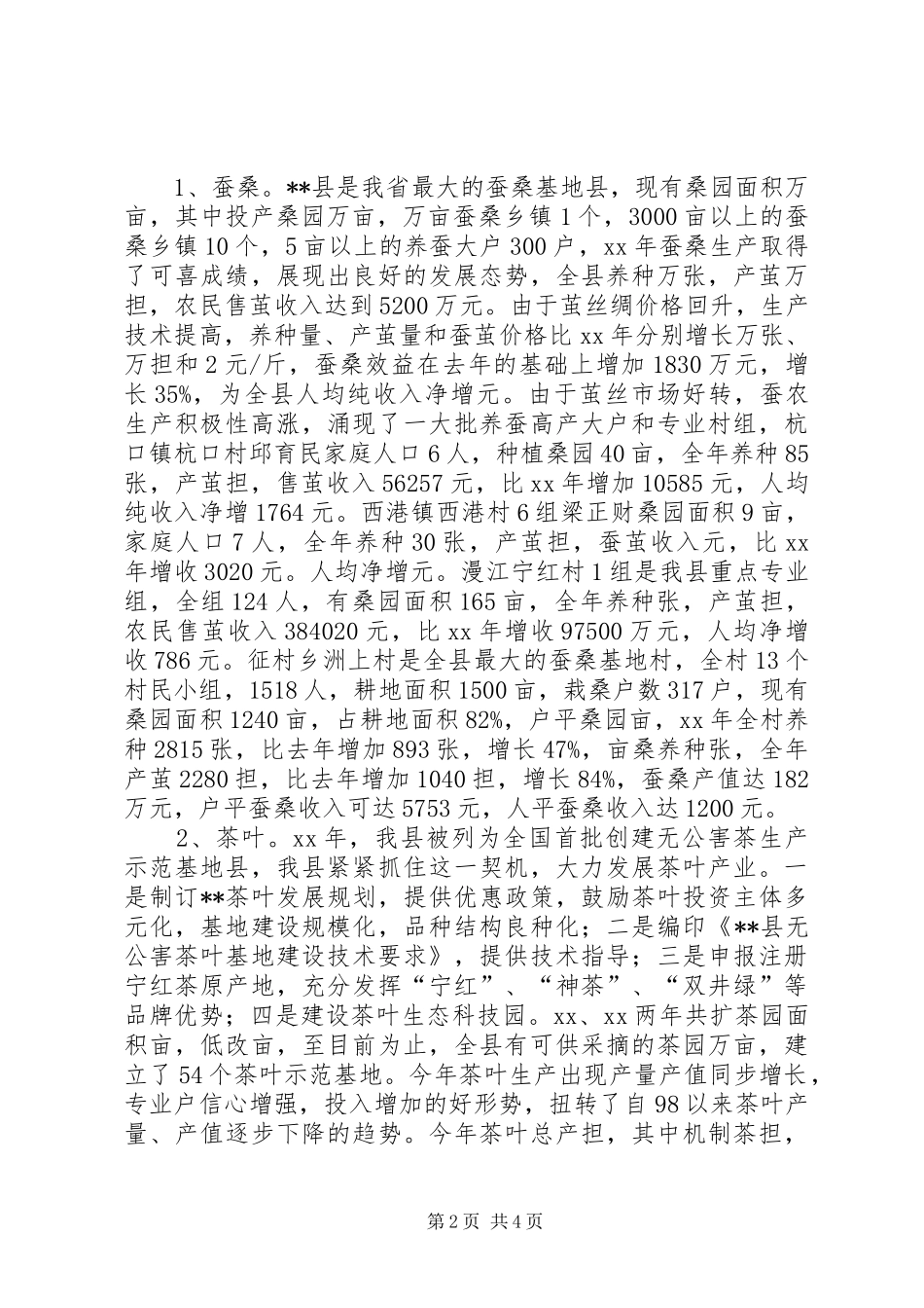 县关于农民增收情况的汇报_第2页