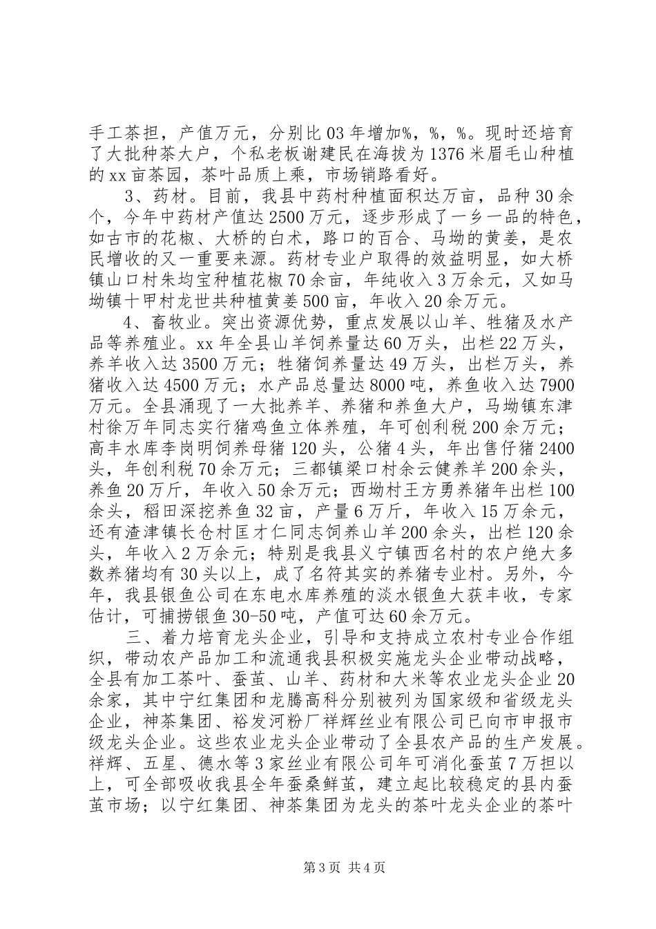 县关于农民增收情况的汇报_第3页