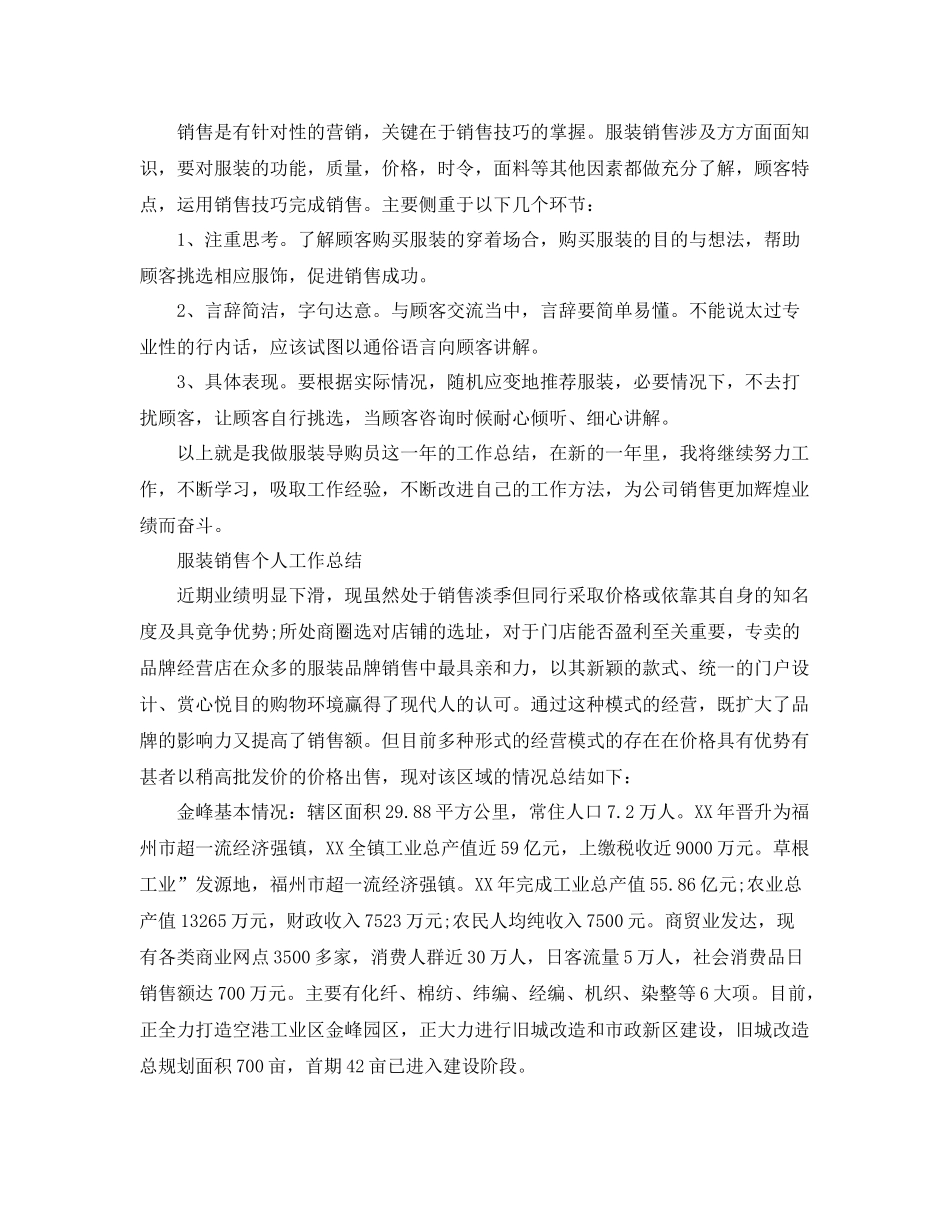 服装销售员工个人工作总结 _第2页