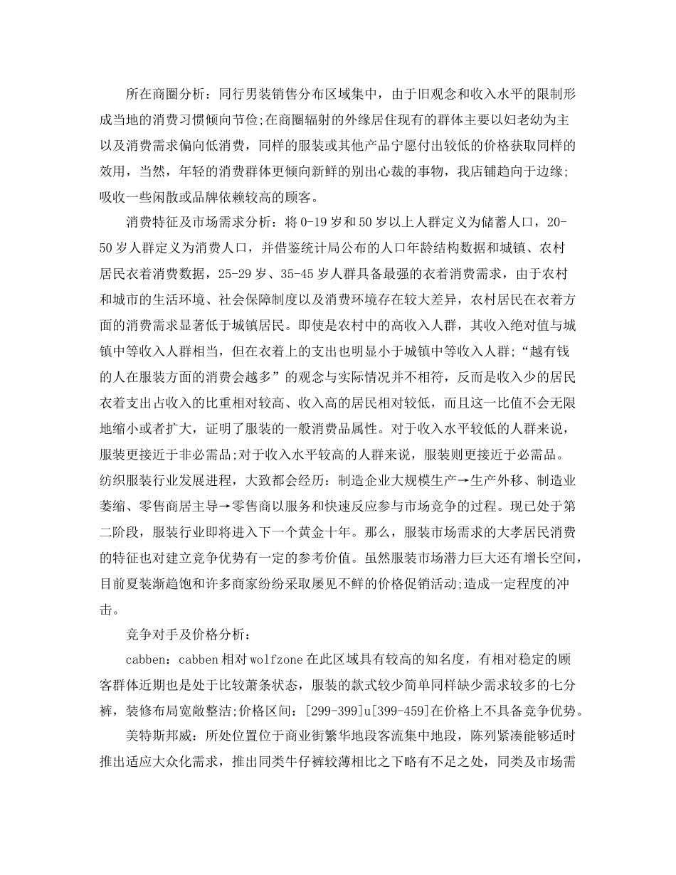 服装销售员工个人工作总结 _第3页