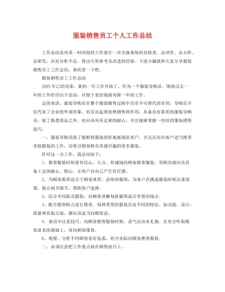 服装销售员工个人工作总结 