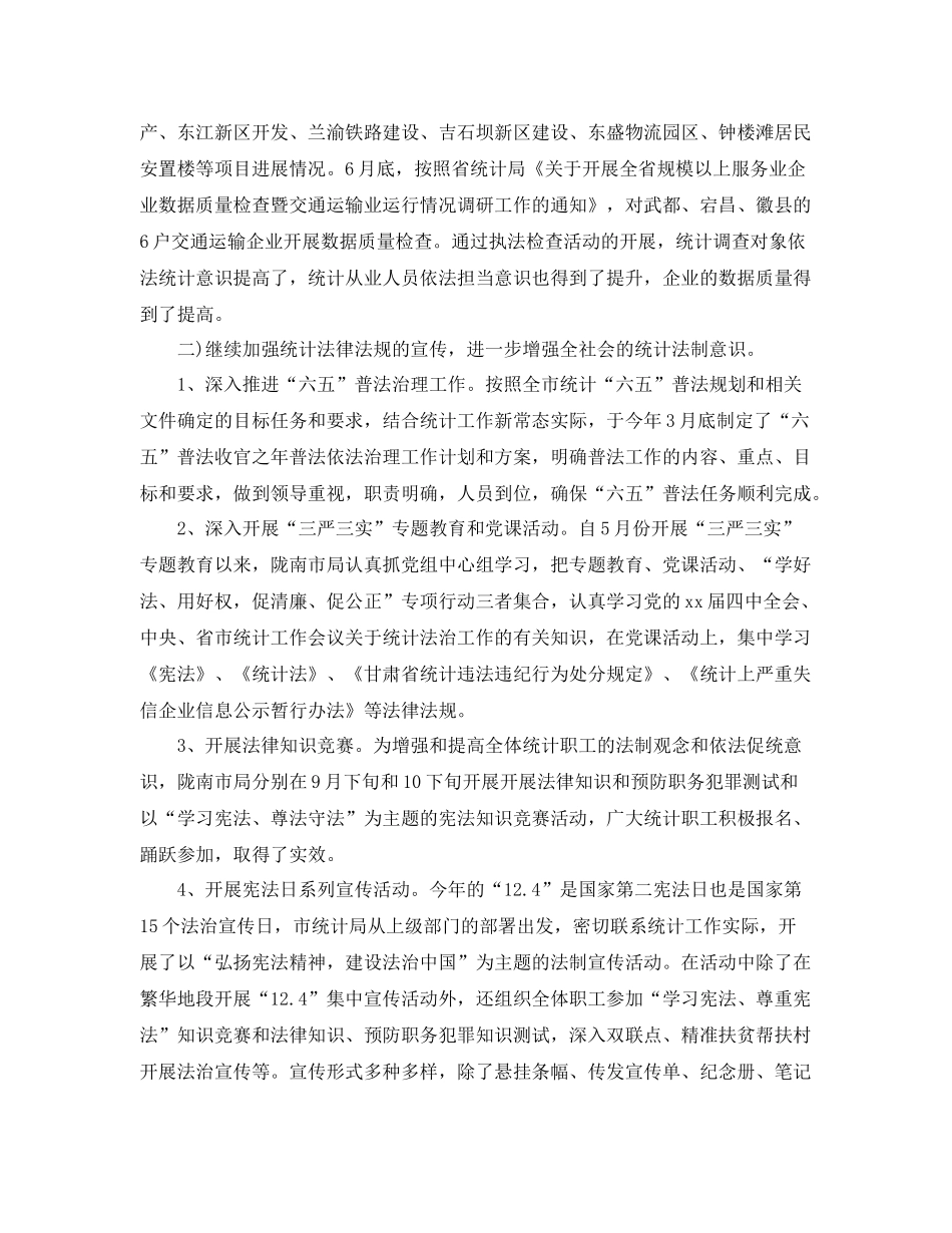 统计局依法行政年终工作总结 _第3页