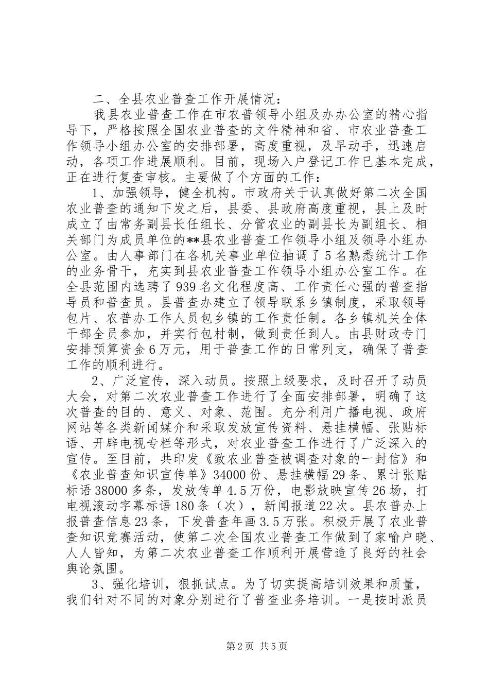 县关于农业普查工作汇报_第2页