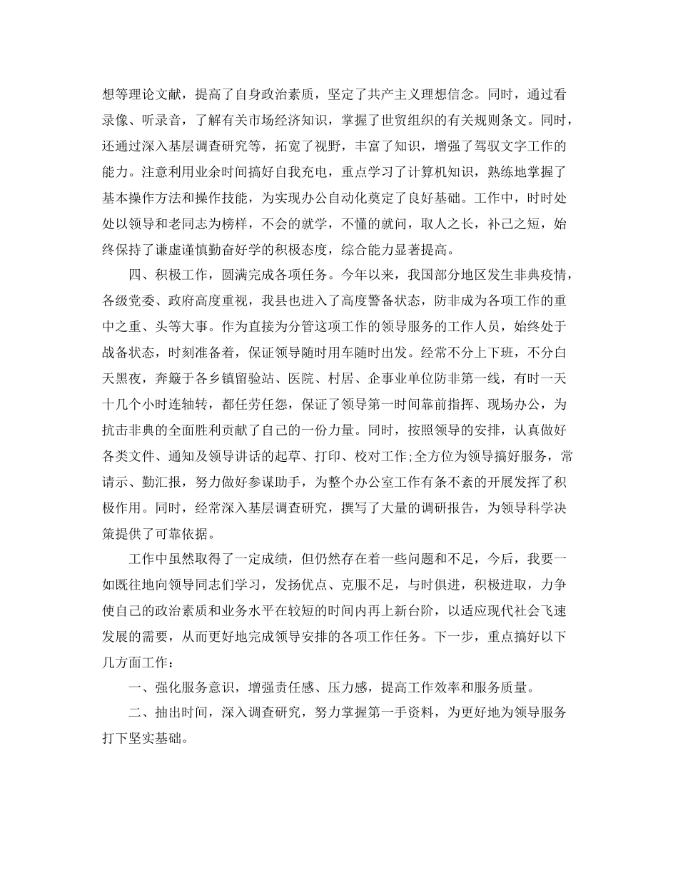 秘书个人总结范文3篇 _第2页