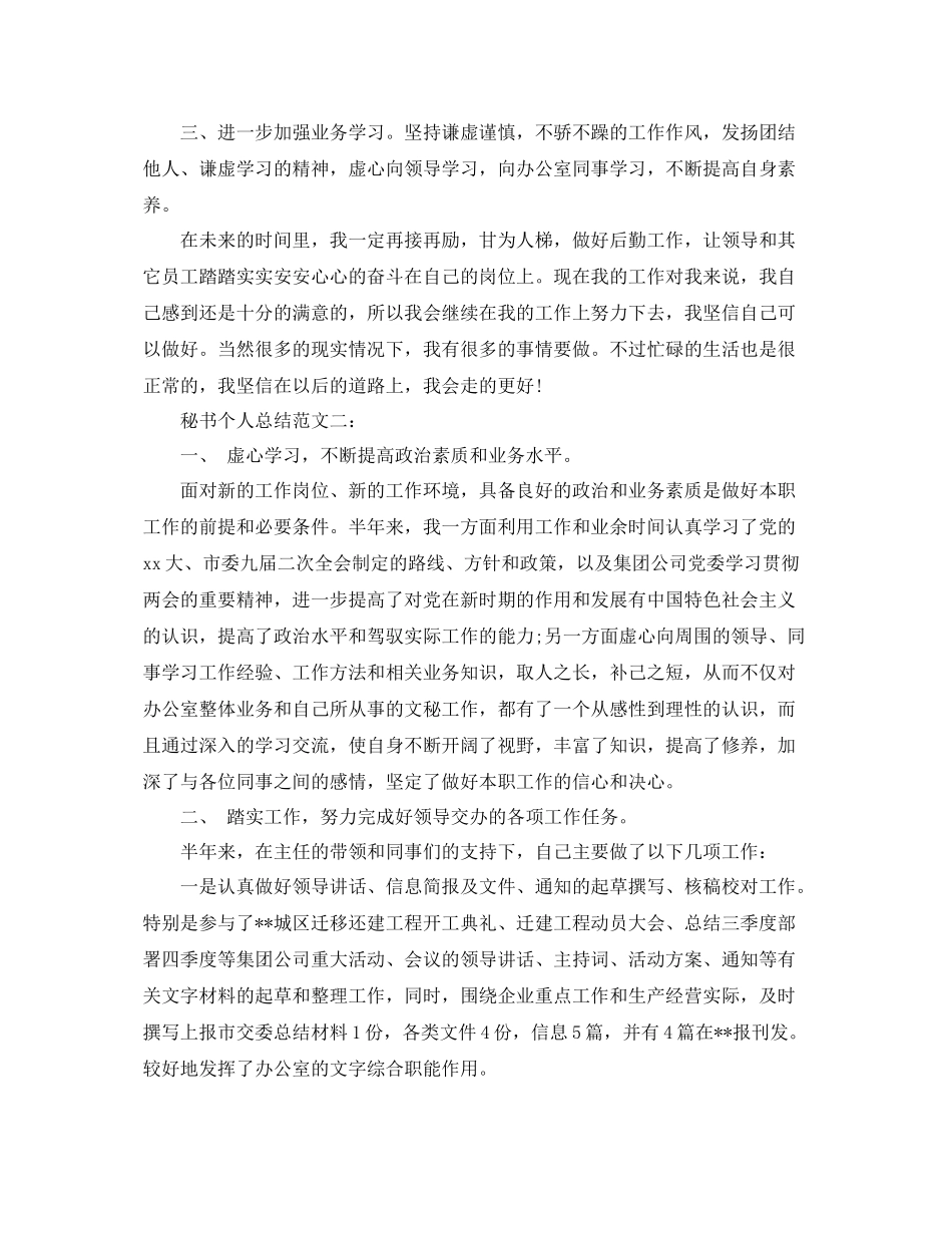 秘书个人总结范文3篇 _第3页