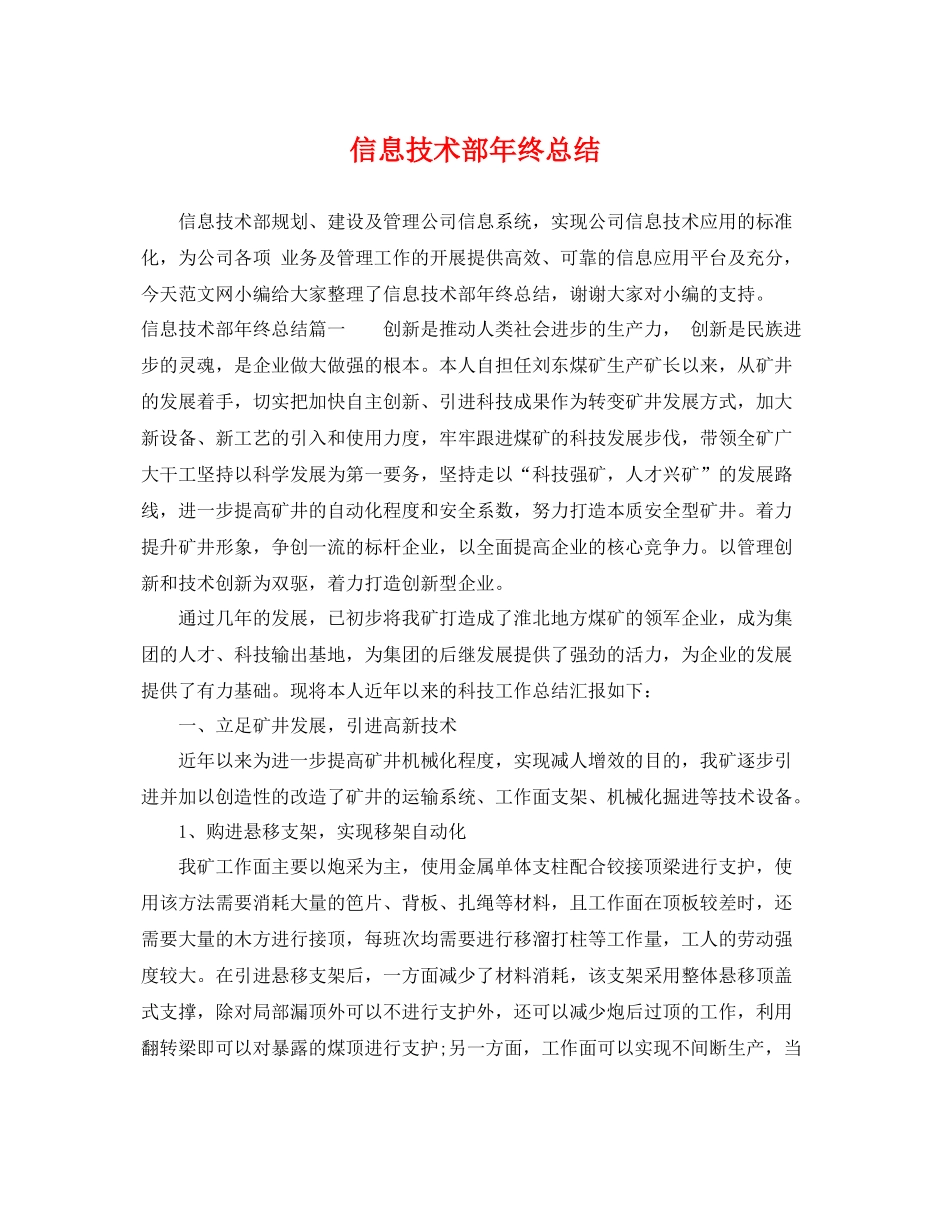 信息技术部年终总结 _第1页