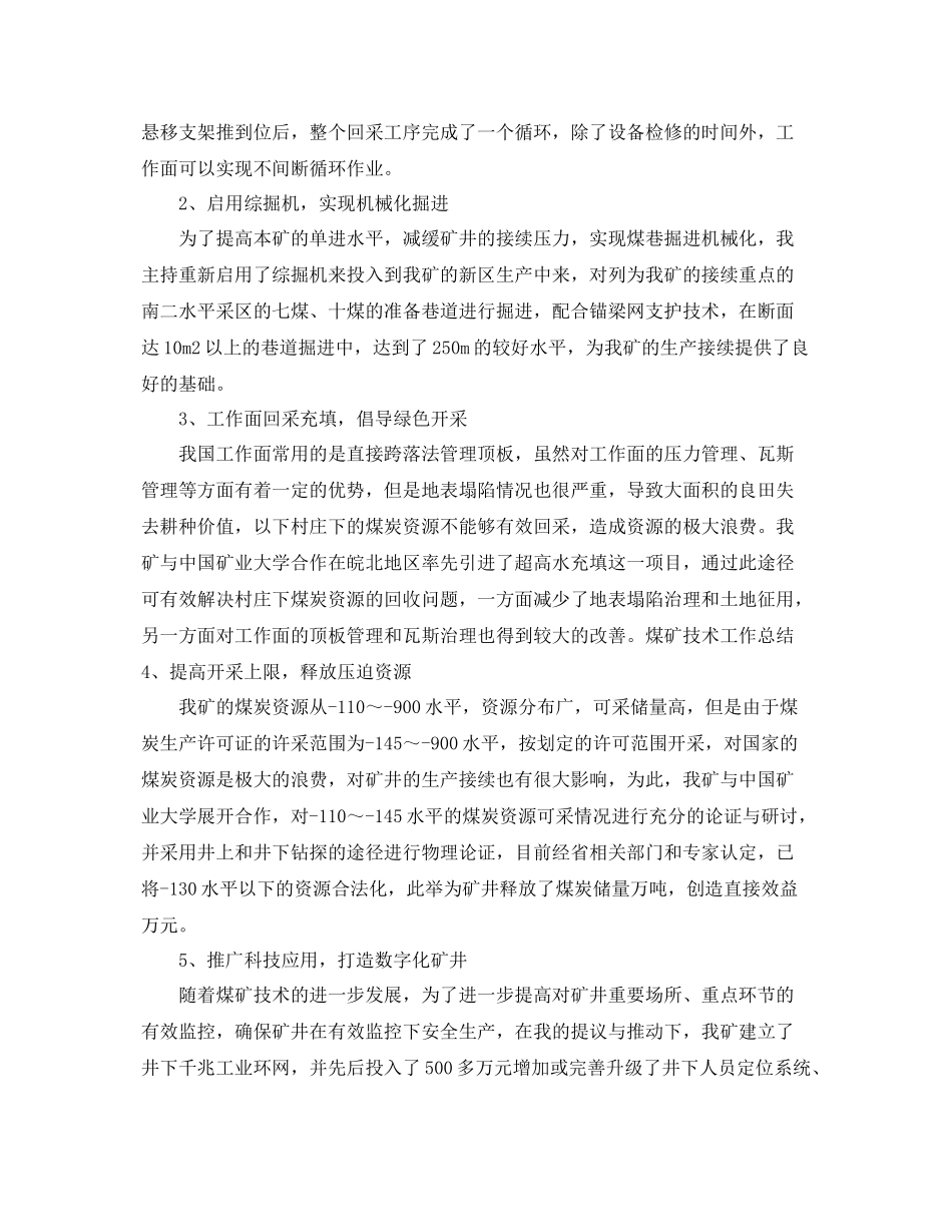 信息技术部年终总结 _第2页