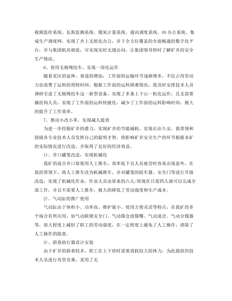 信息技术部年终总结 _第3页
